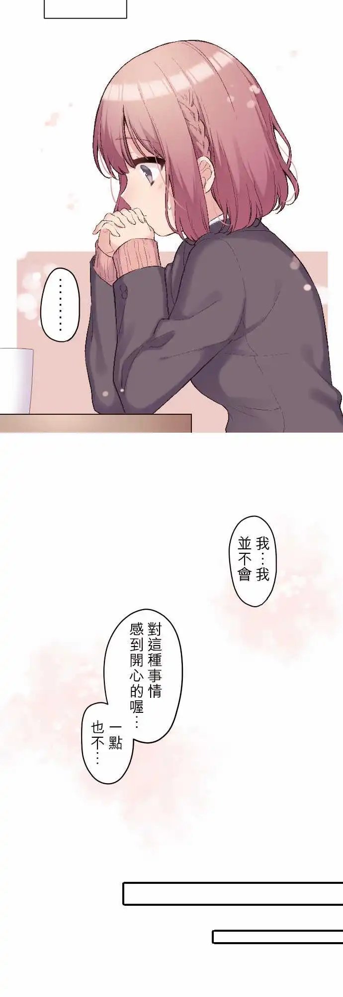 103-真由的动摇