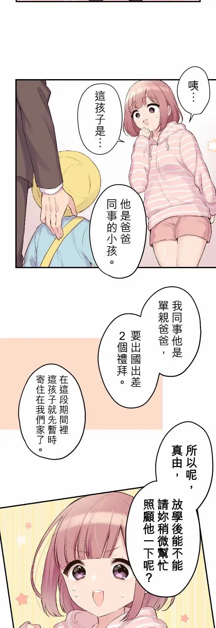 103-真由的动摇