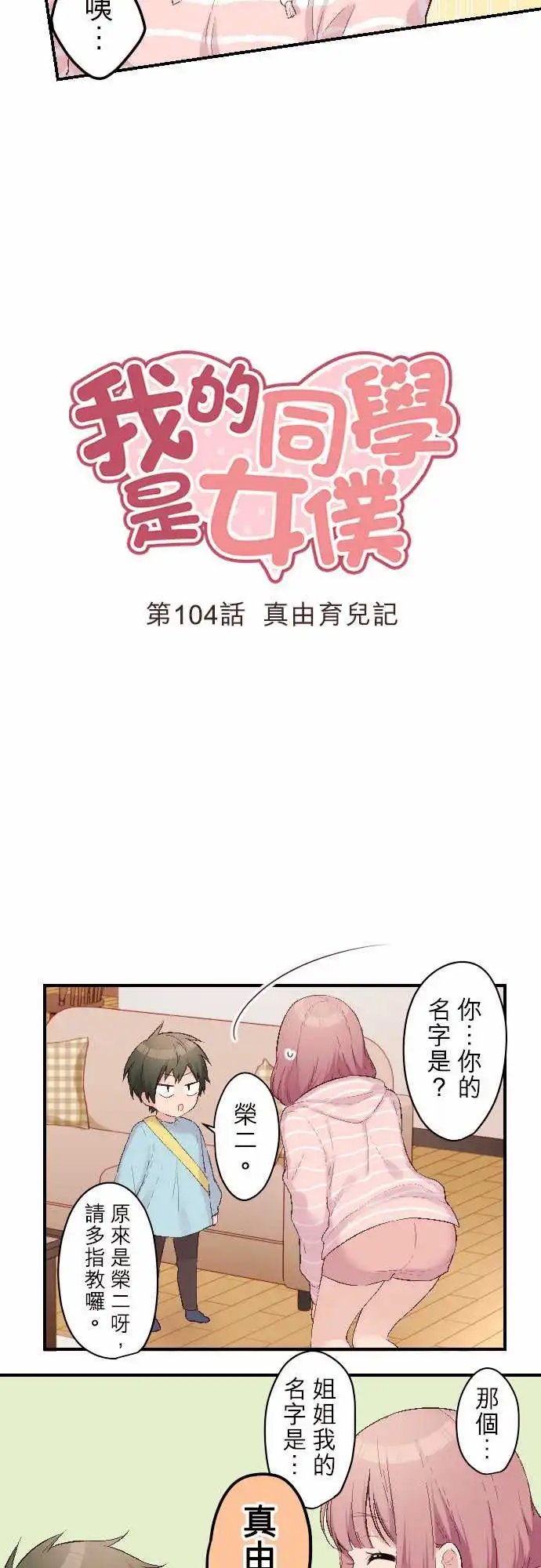 104-真由育儿记