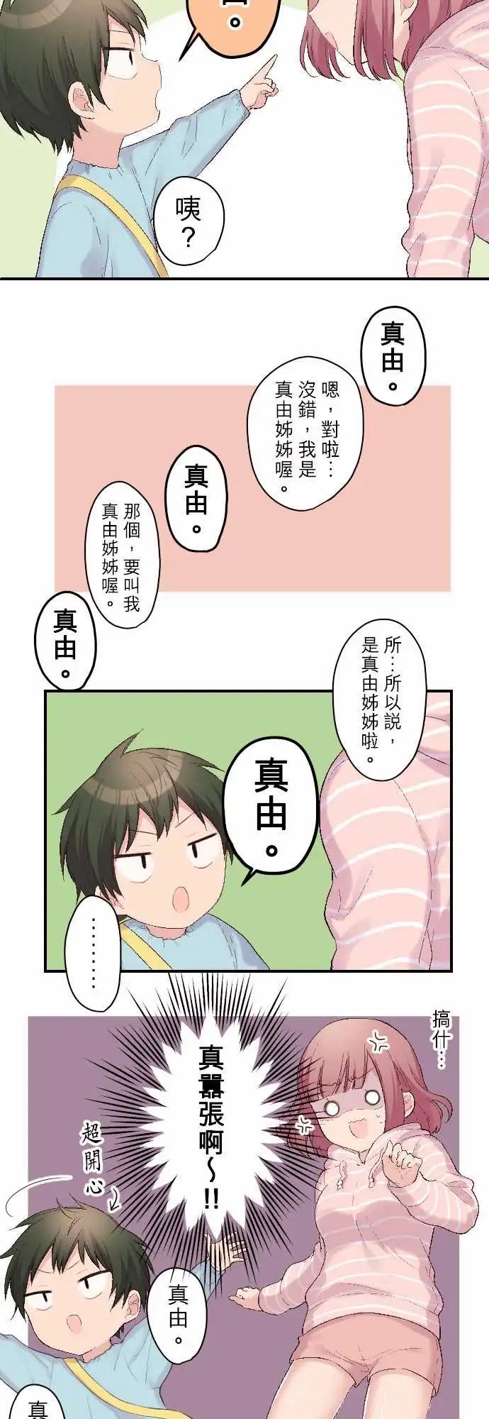 104-真由育儿记