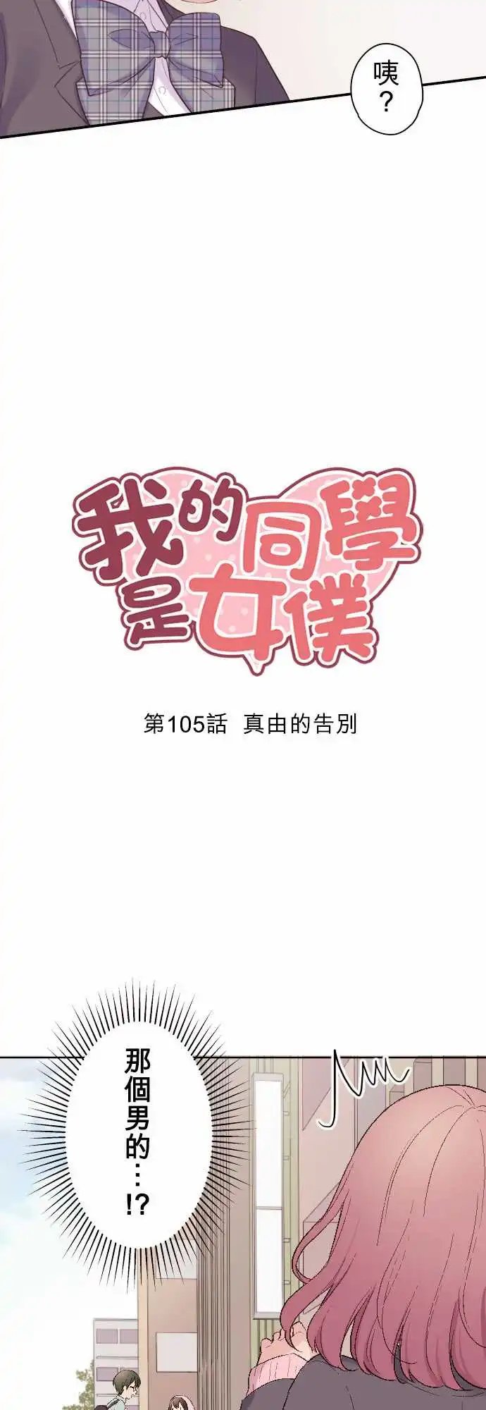 105-真由的告别
