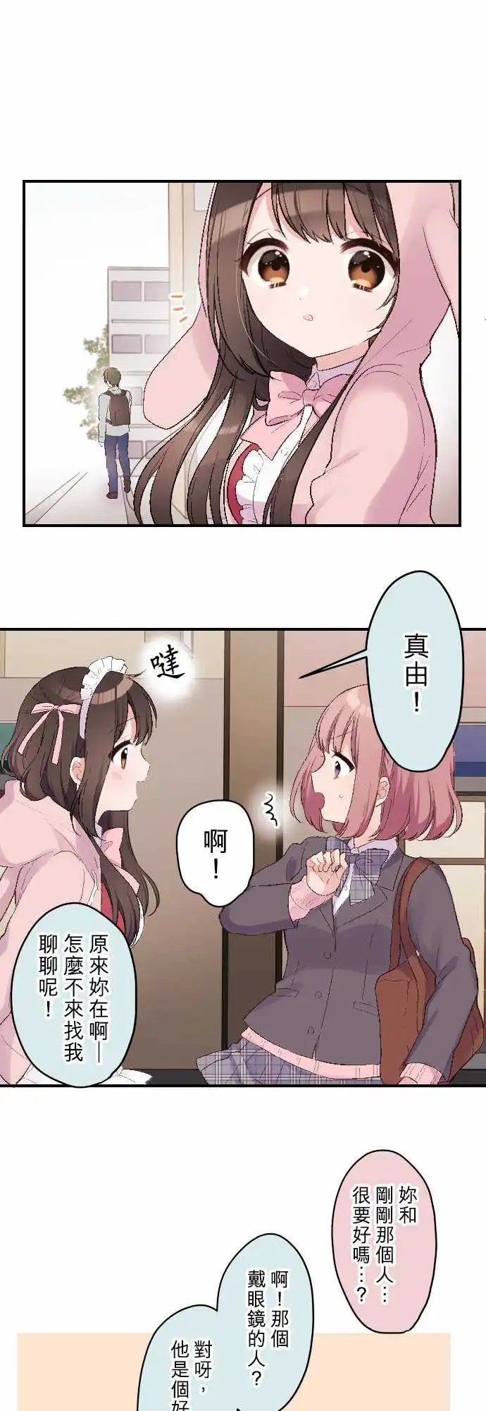 105-真由的告别