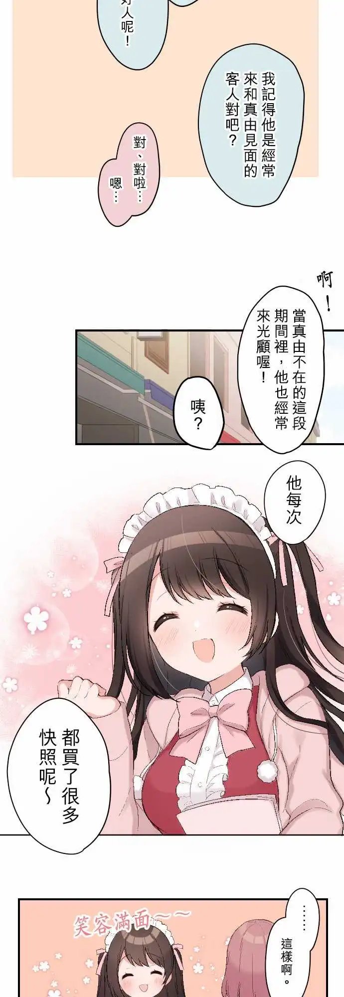 105-真由的告别