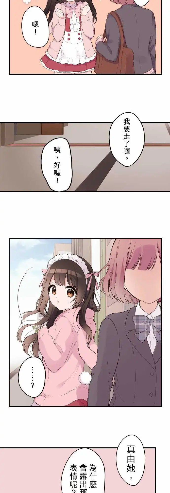 105-真由的告别