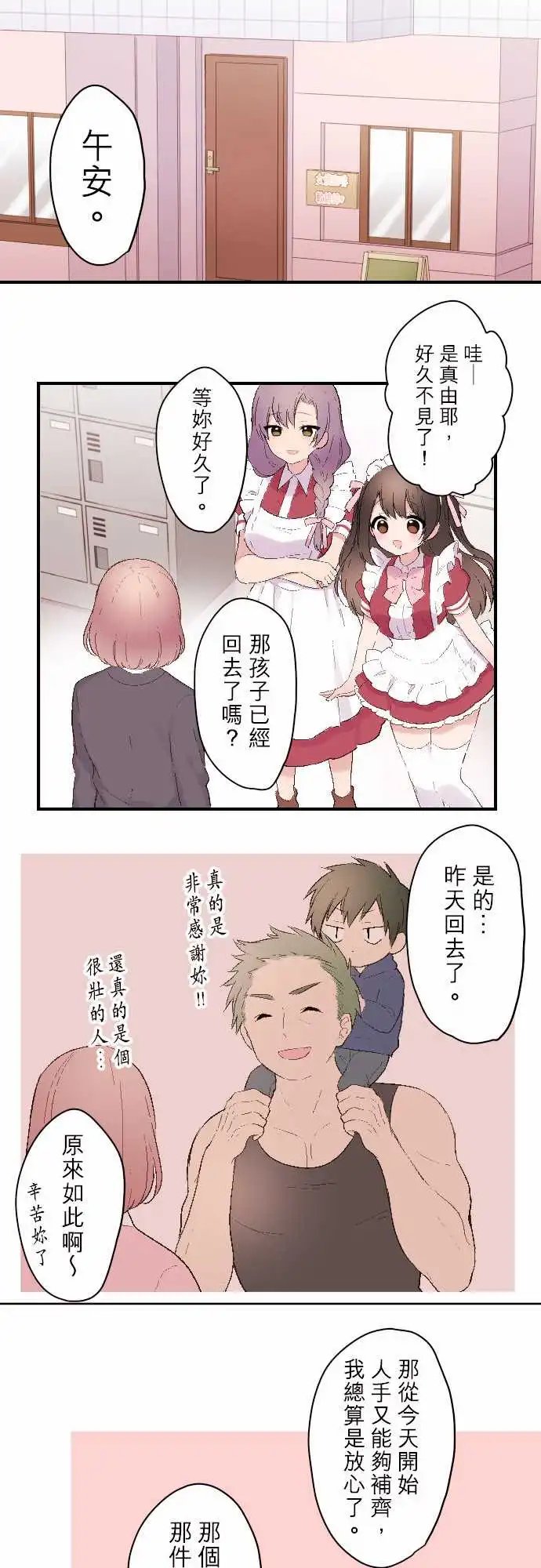 105-真由的告别