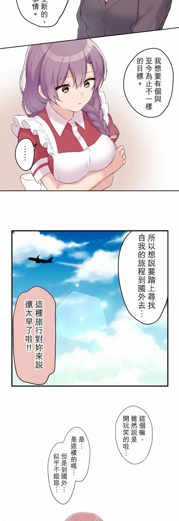 105-真由的告别