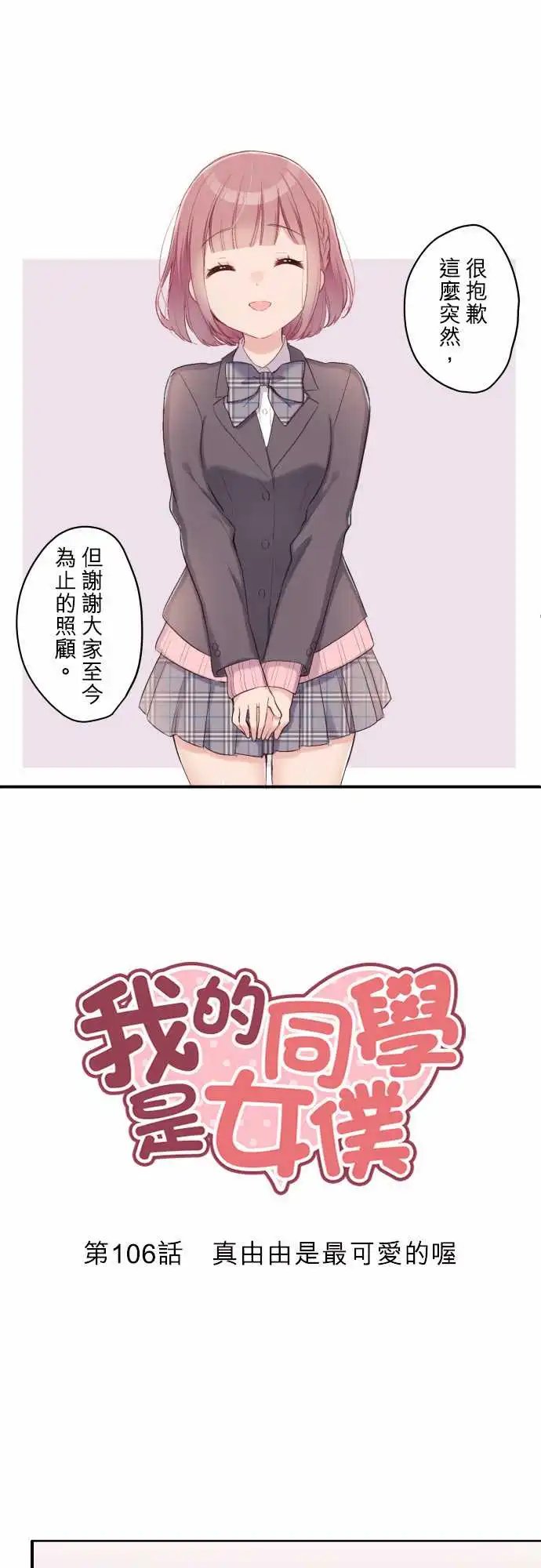 106-真由由是最可爱的喔