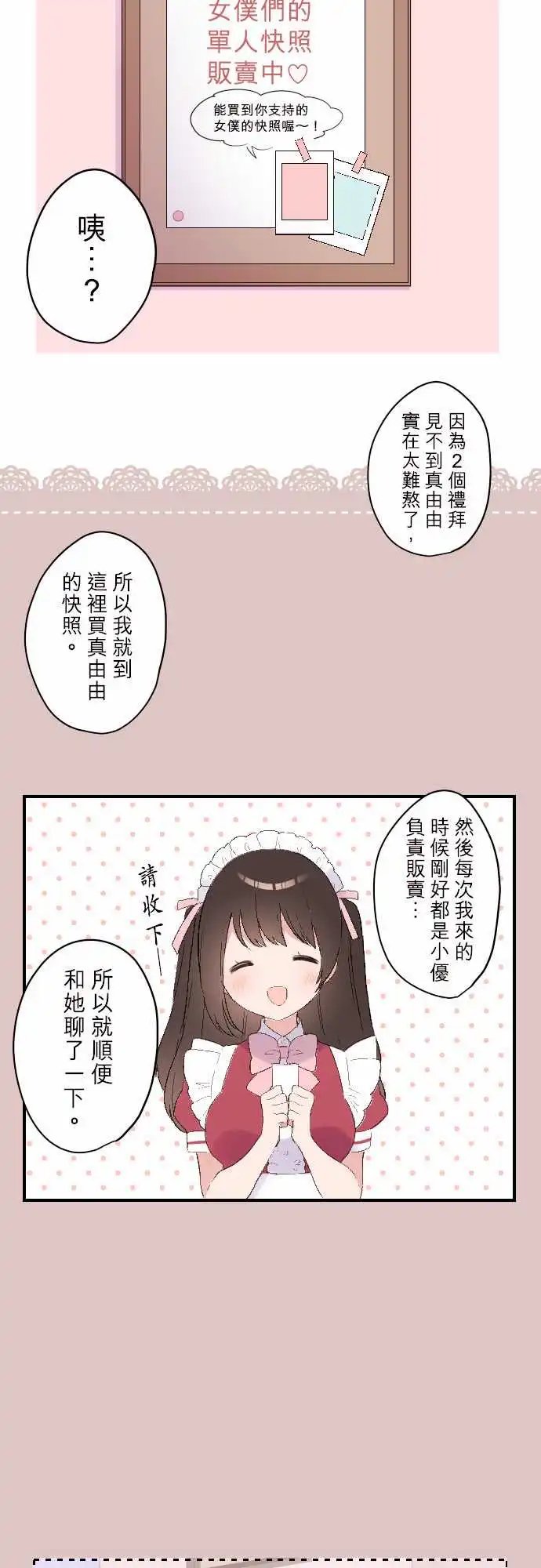 106-真由由是最可爱的喔