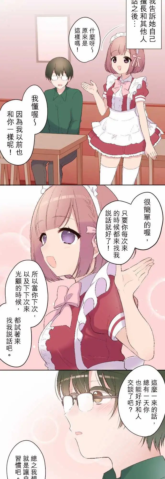 106-真由由是最可爱的喔