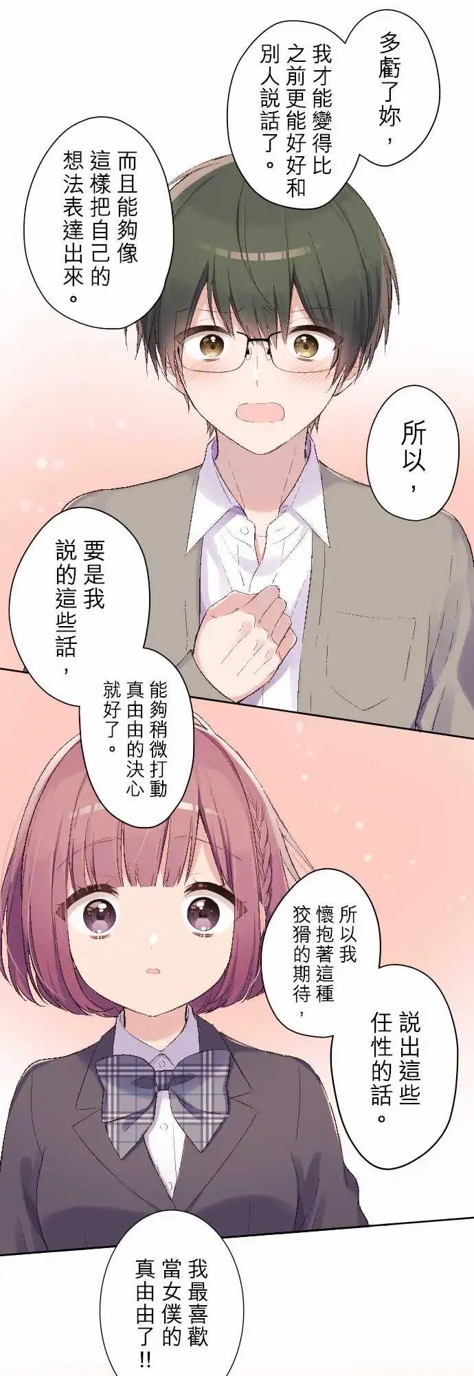 106-真由由是最可爱的喔