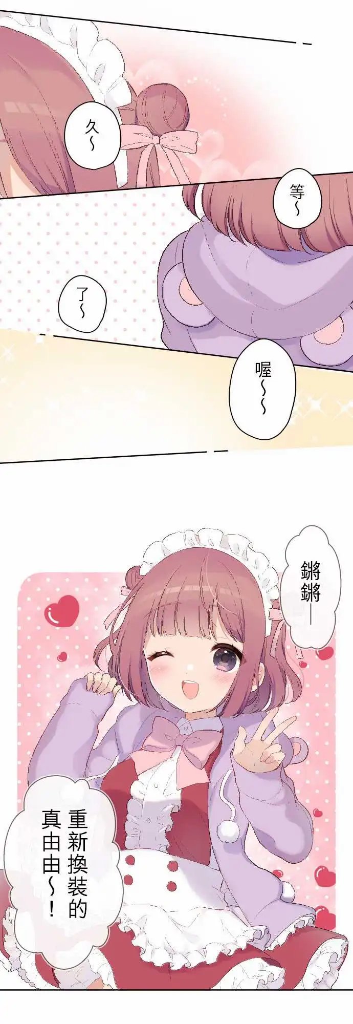 106-真由由是最可爱的喔