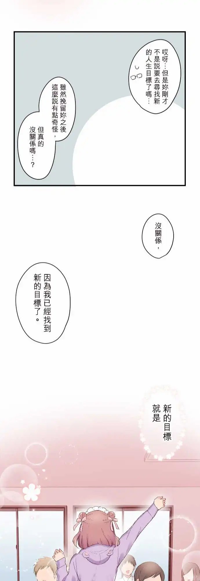 106-真由由是最可爱的喔