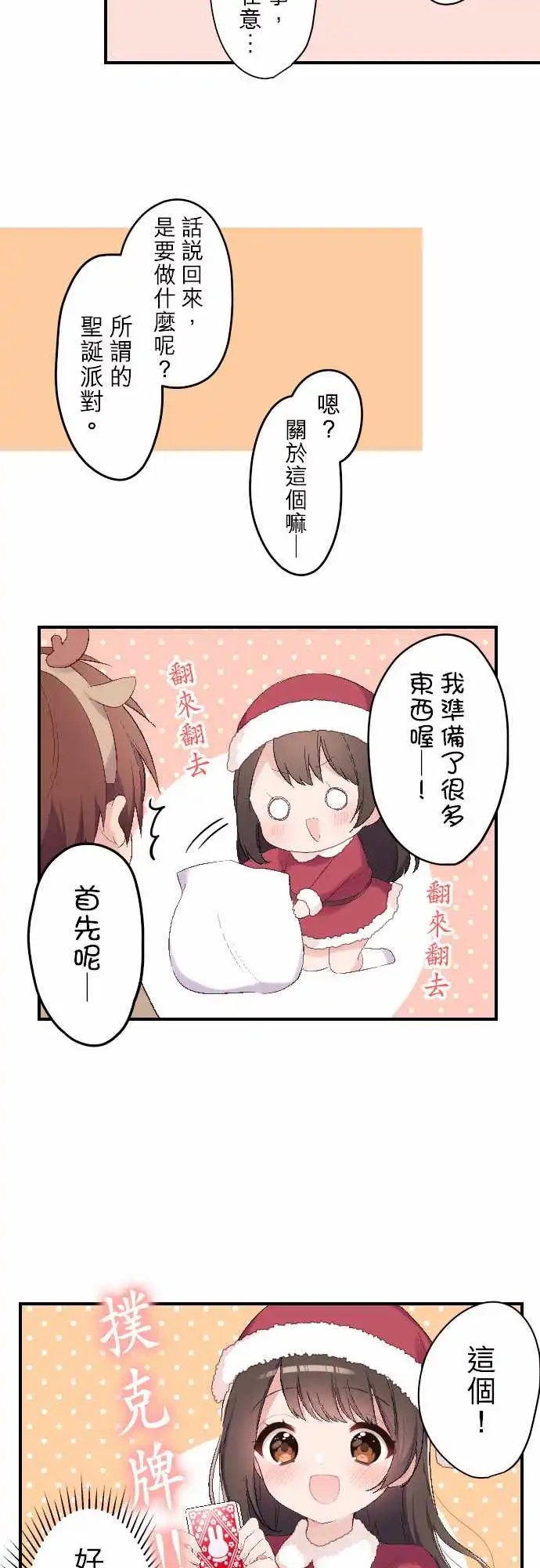 108-和优羽子在一起