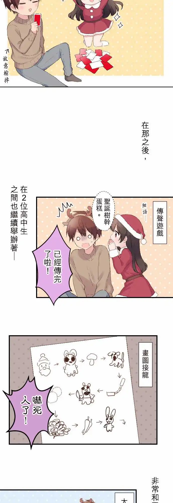 108-和优羽子在一起