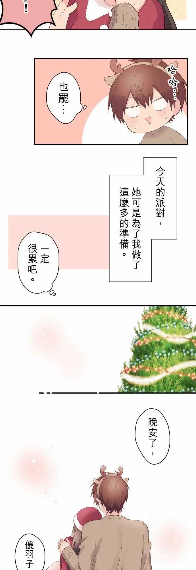 108-和优羽子在一起