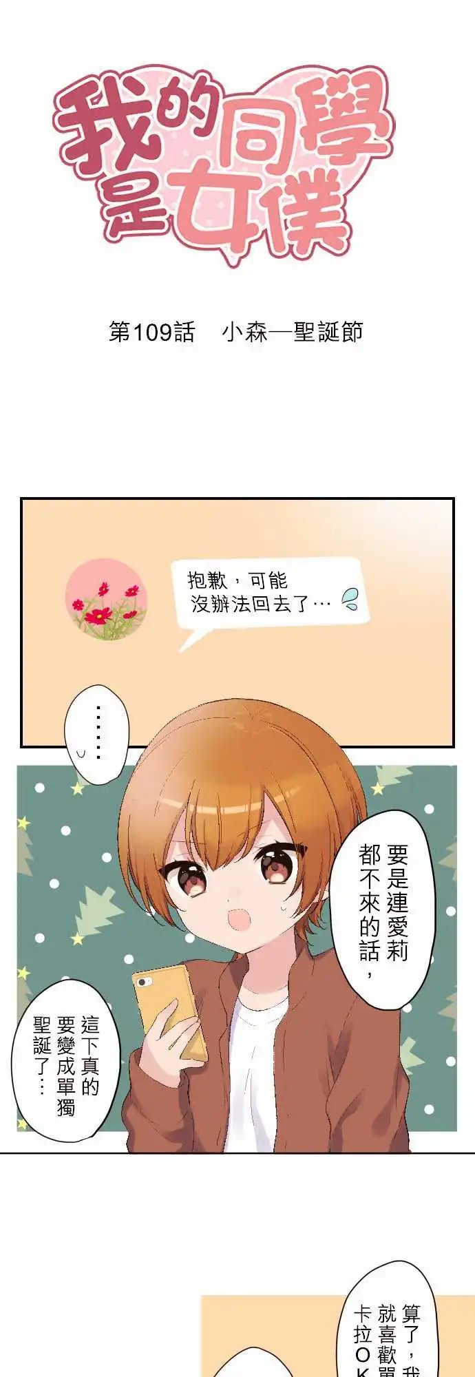 109-小森 - 圣诞节