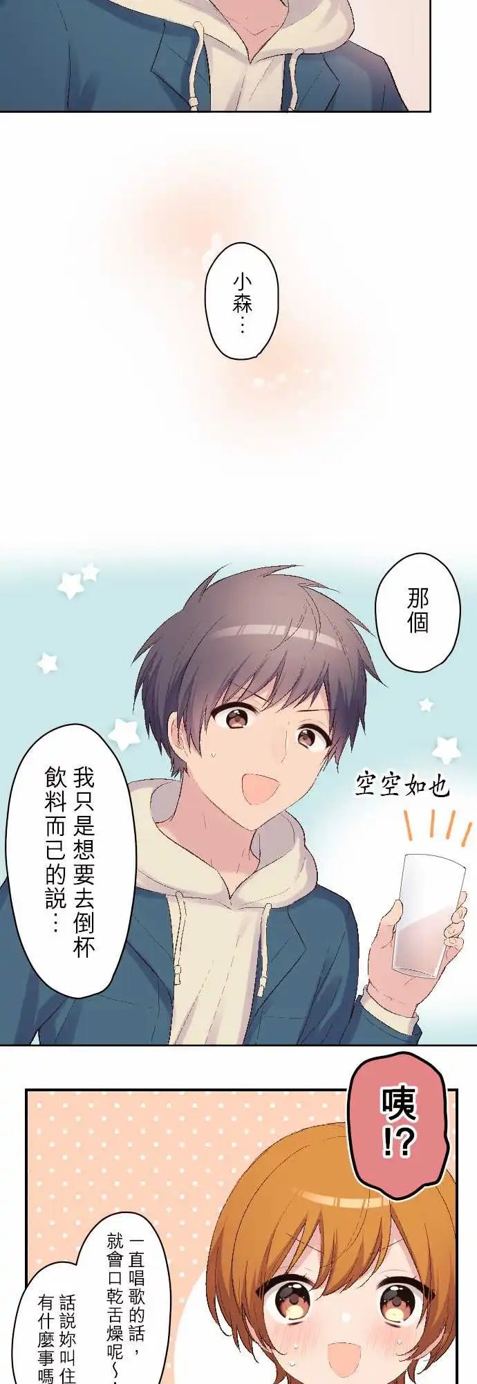 110-和加奈在一起
