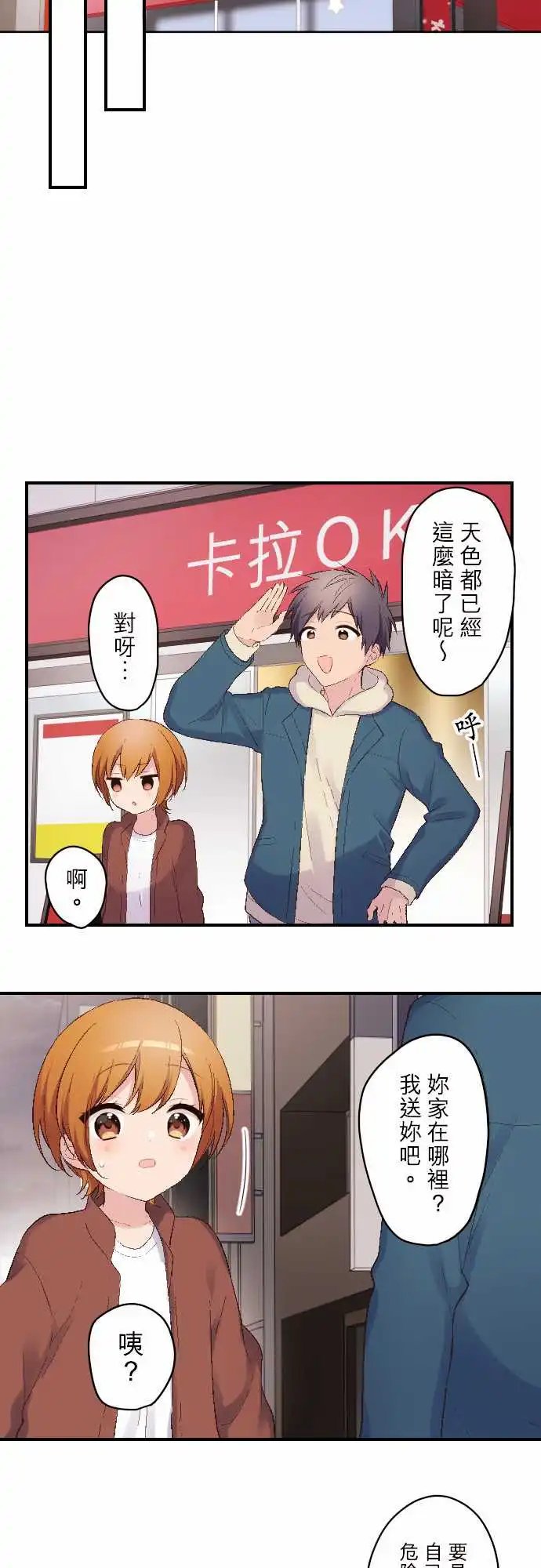 110-和加奈在一起