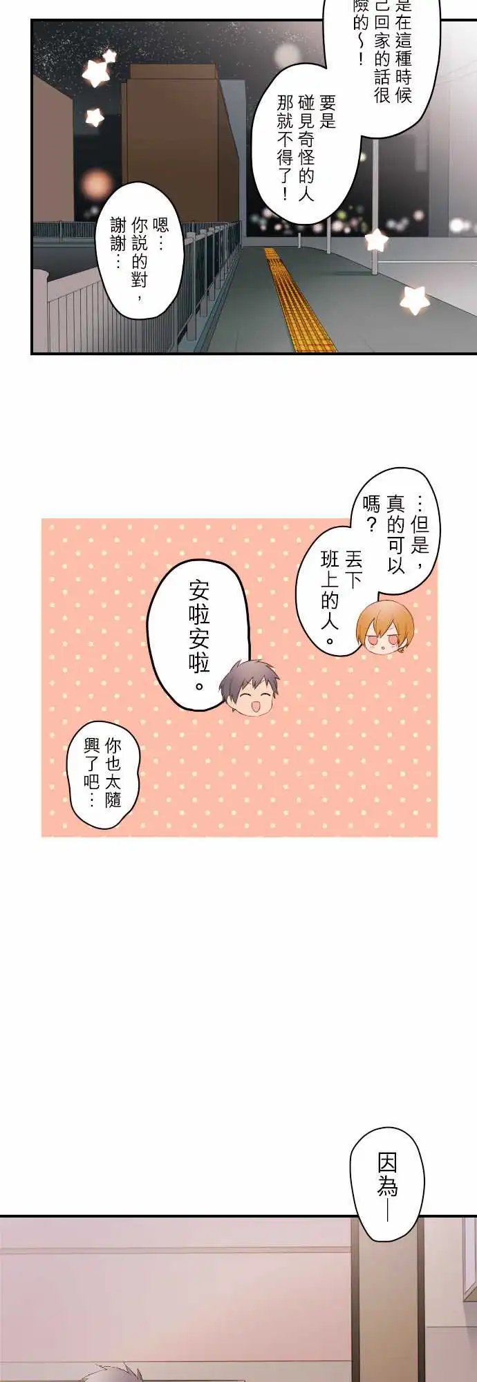 110-和加奈在一起
