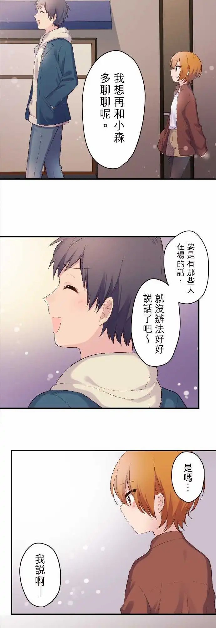 110-和加奈在一起