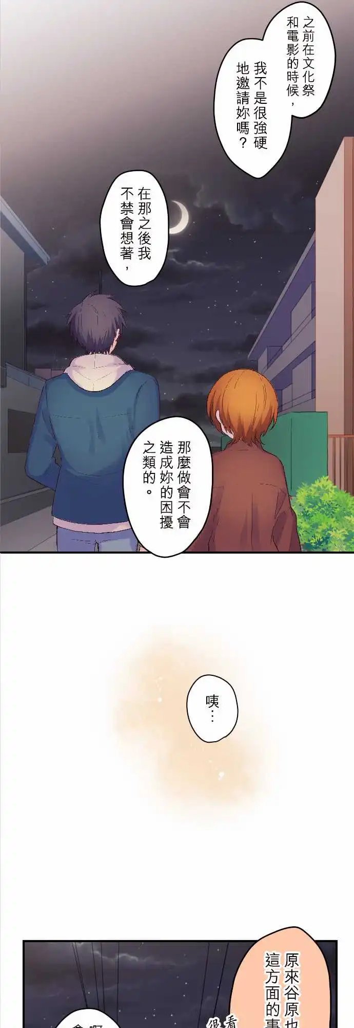 110-和加奈在一起