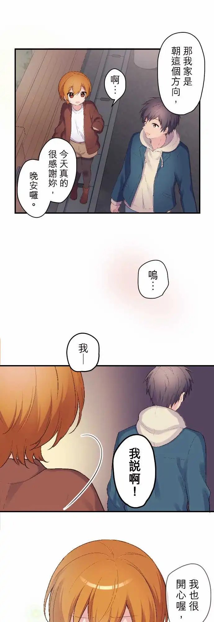 110-和加奈在一起