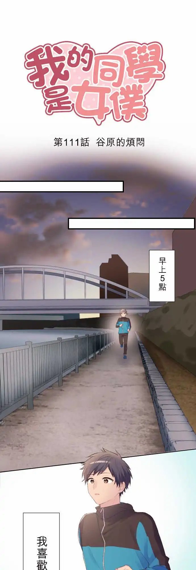 111-谷原的烦闷