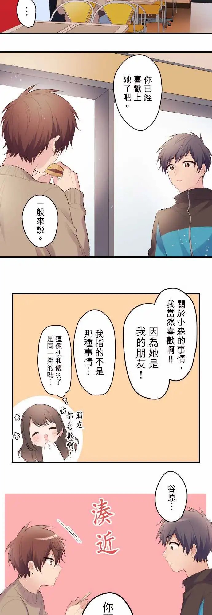 111-谷原的烦闷