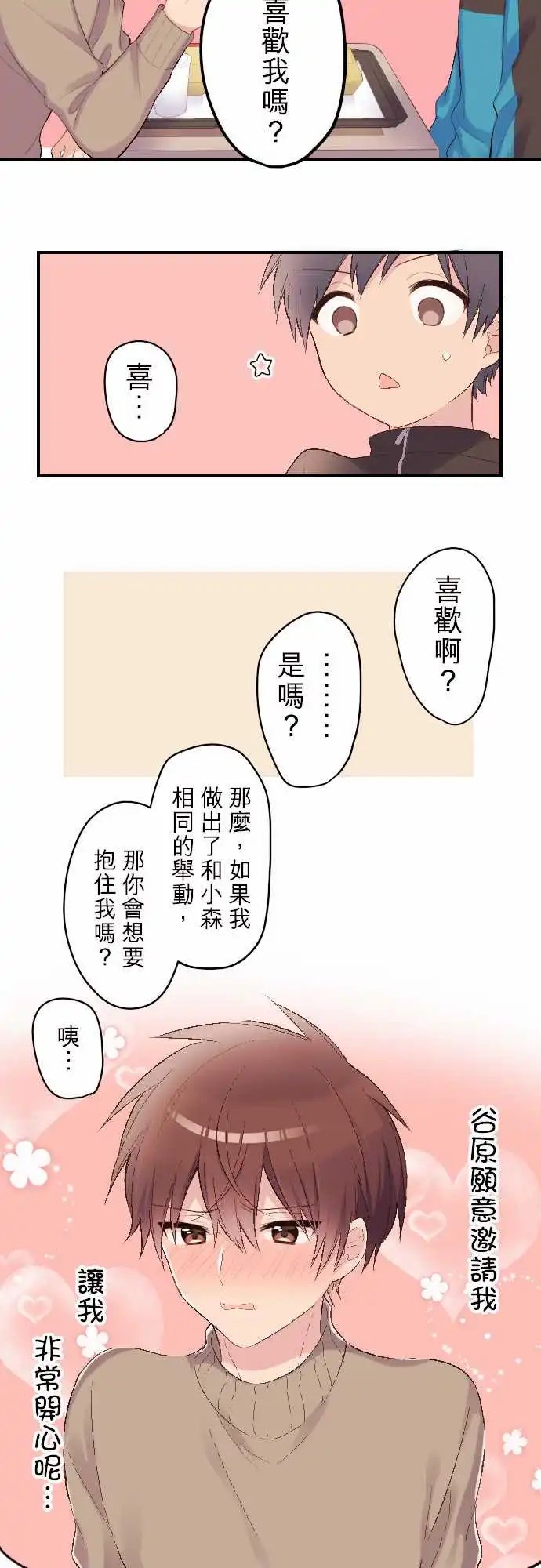 111-谷原的烦闷