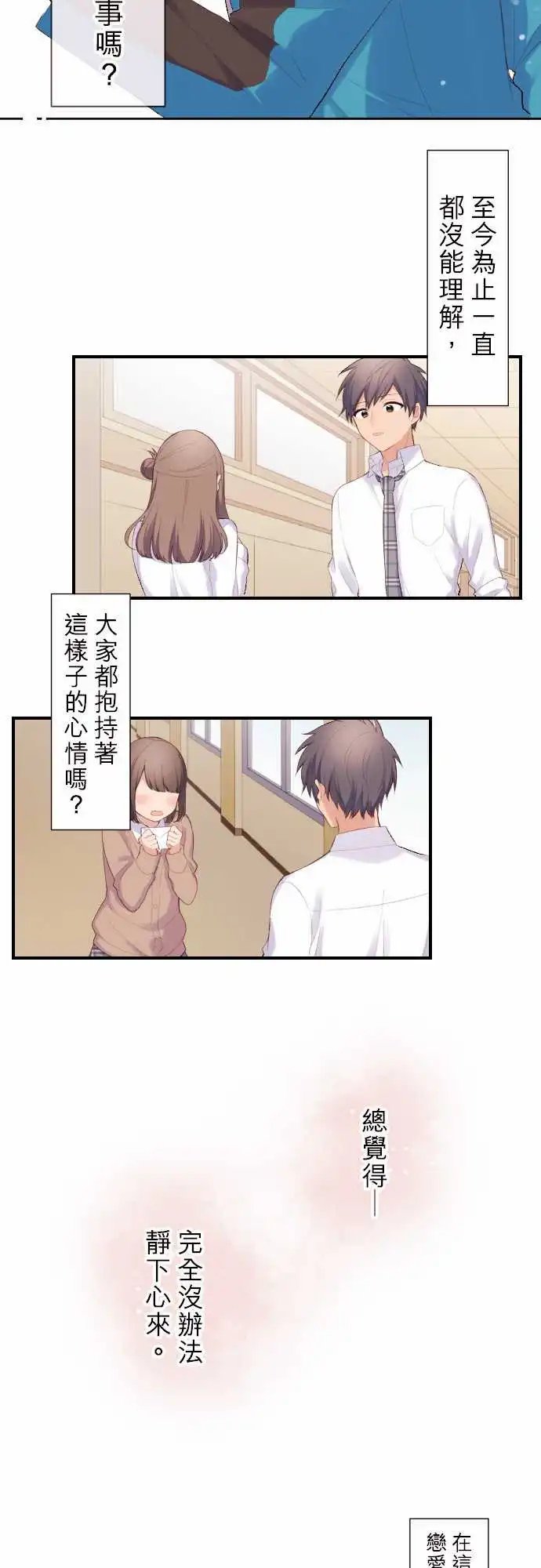 112-谷原的心情