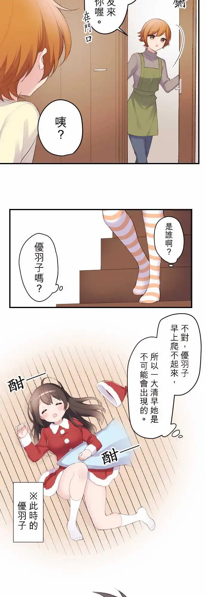 112-谷原的心情