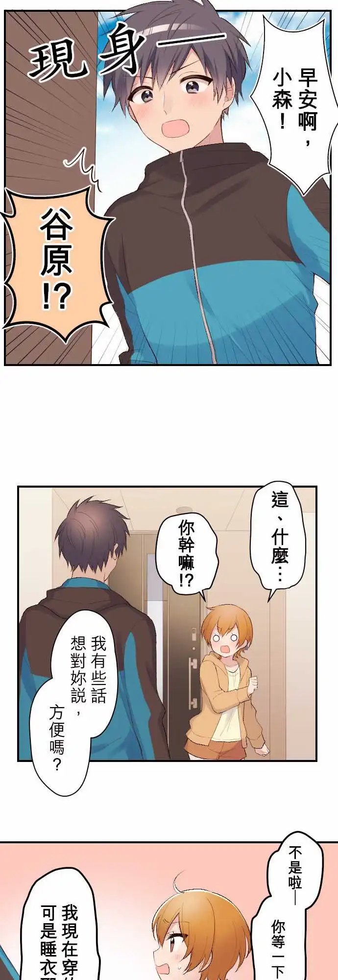 112-谷原的心情