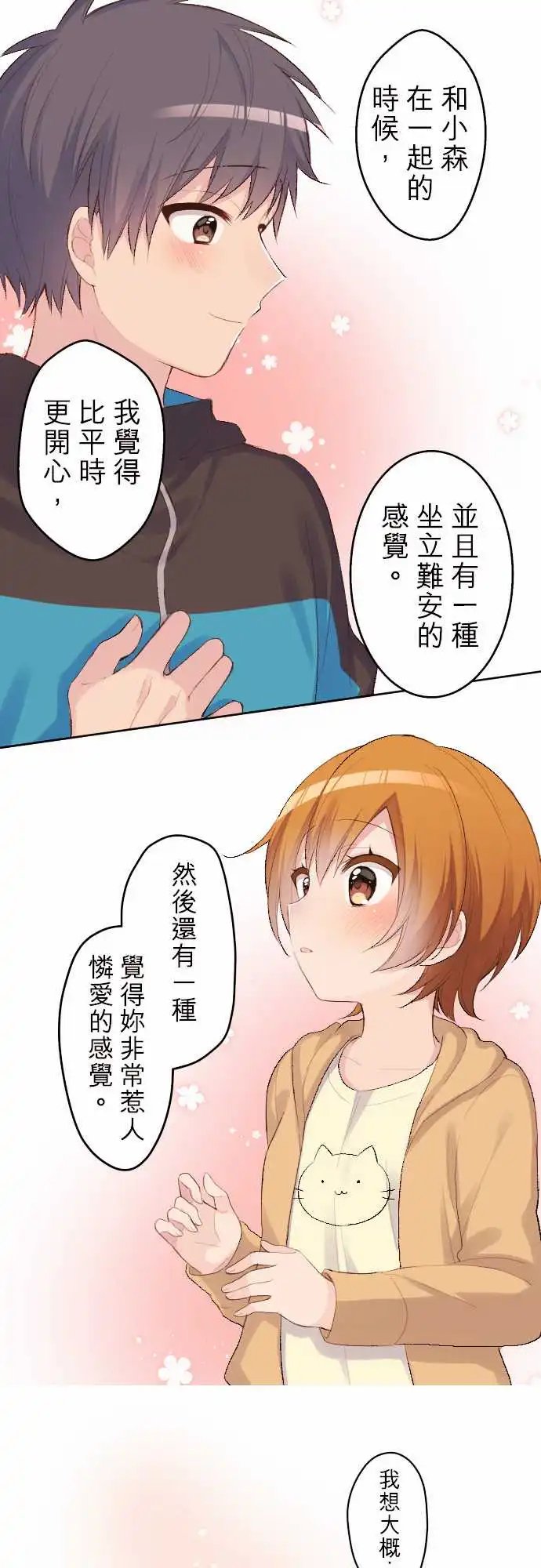 112-谷原的心情