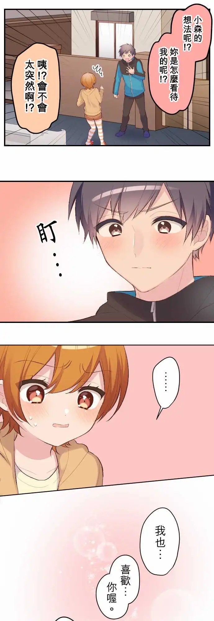 112-谷原的心情