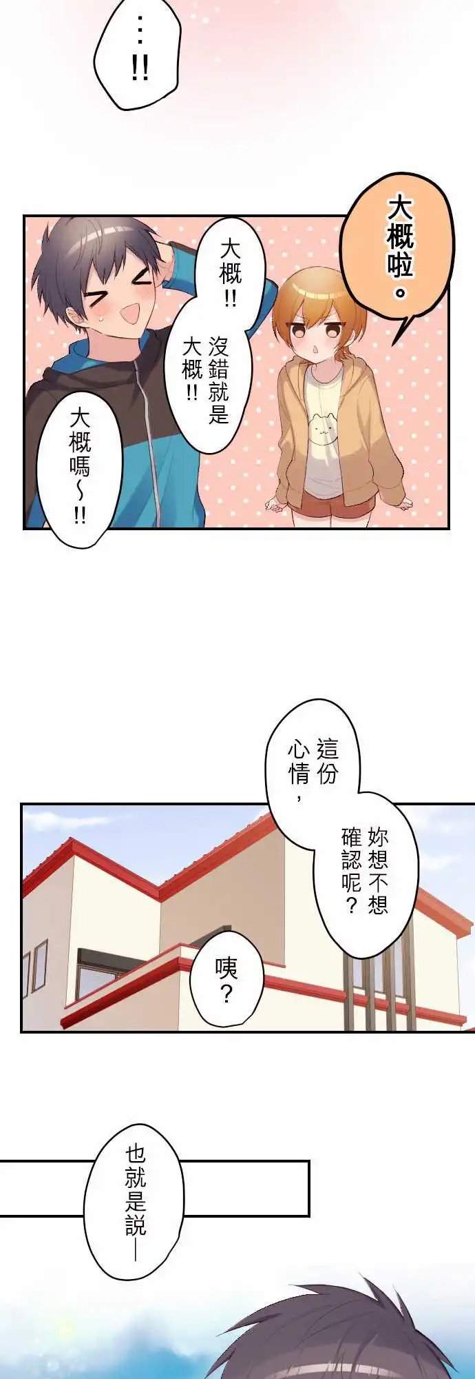 112-谷原的心情