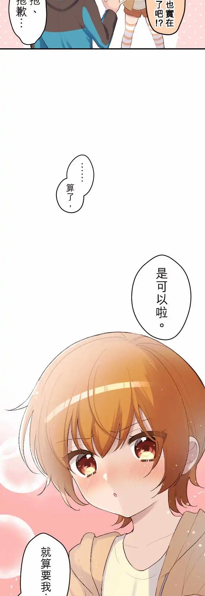 112-谷原的心情