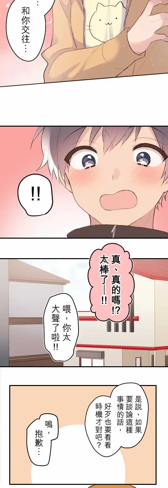 112-谷原的心情