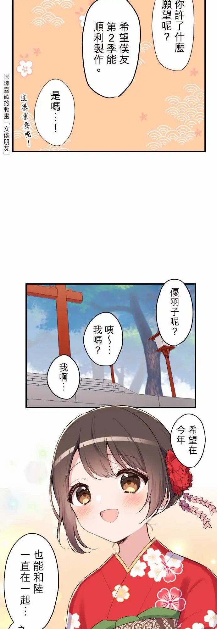 113-和优羽子新年参拜