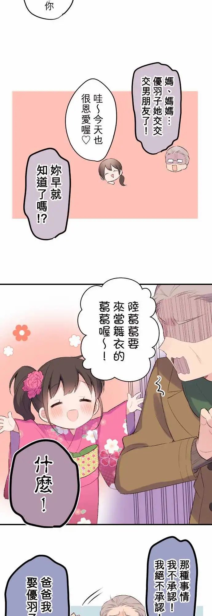 113-和优羽子新年参拜