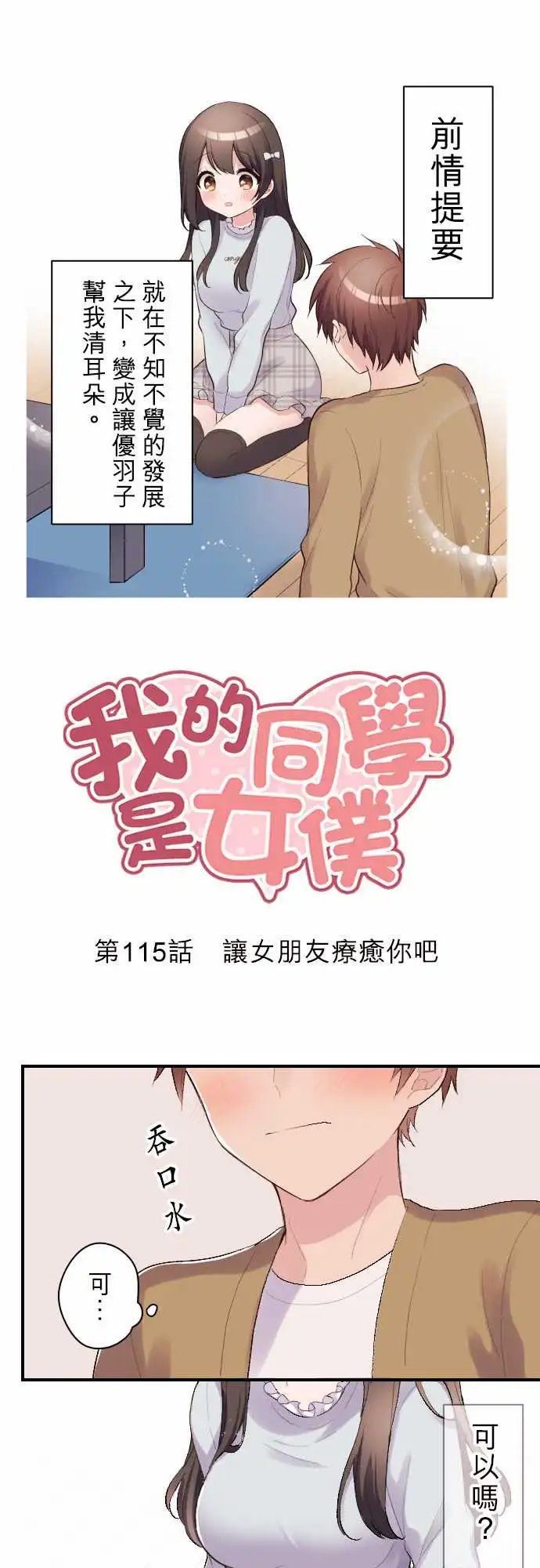 115-让女朋友疗愈你吧