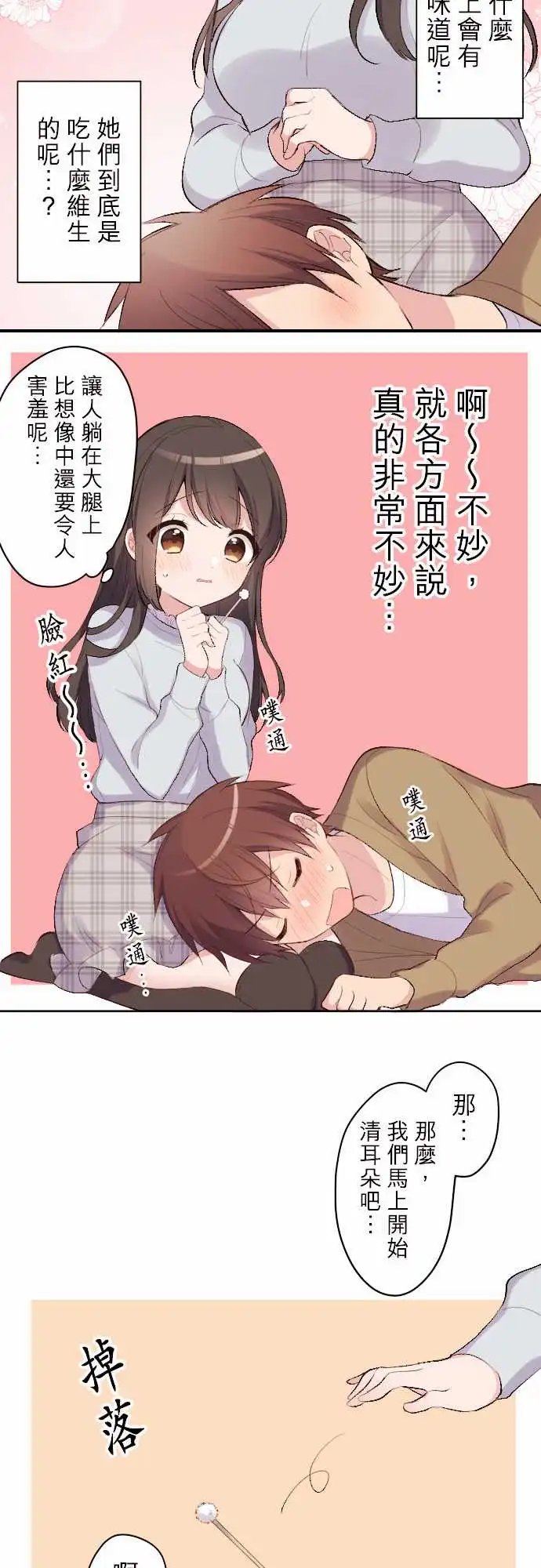 115-让女朋友疗愈你吧