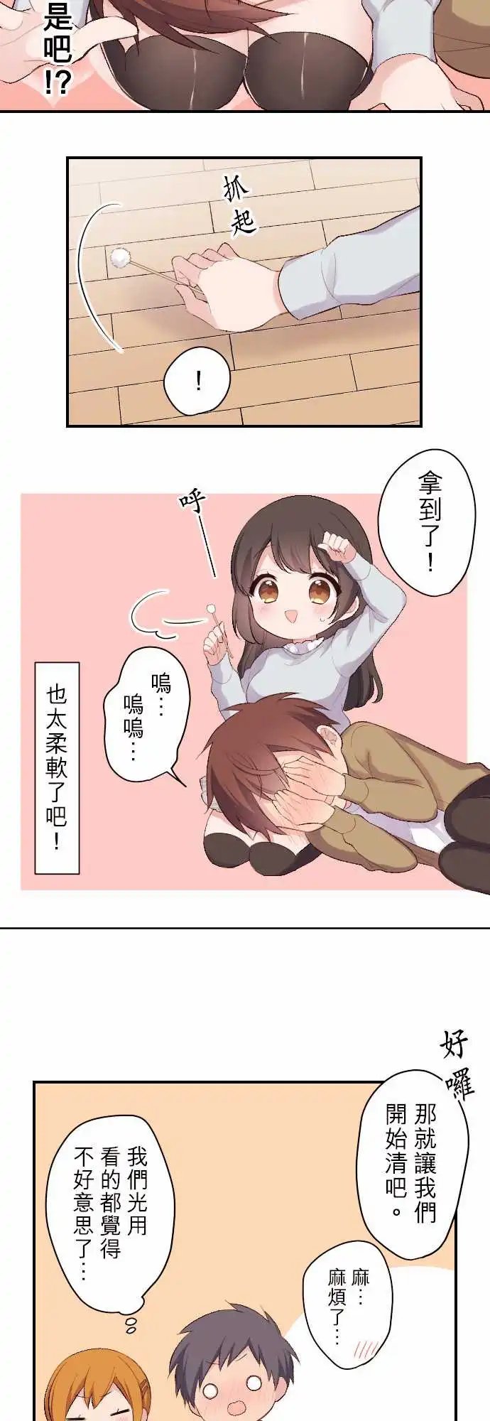 115-让女朋友疗愈你吧
