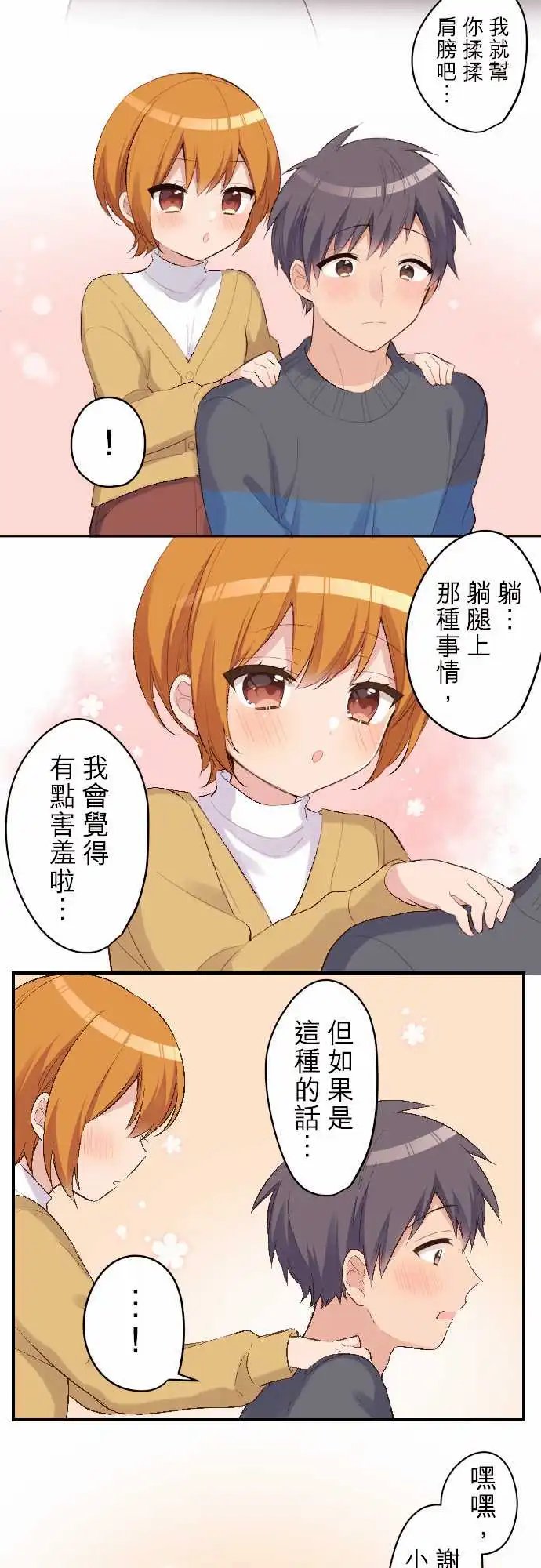 115-让女朋友疗愈你吧