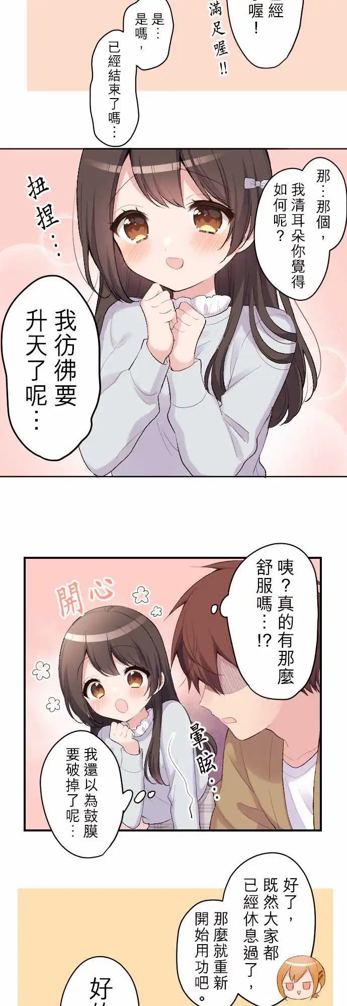 115-让女朋友疗愈你吧