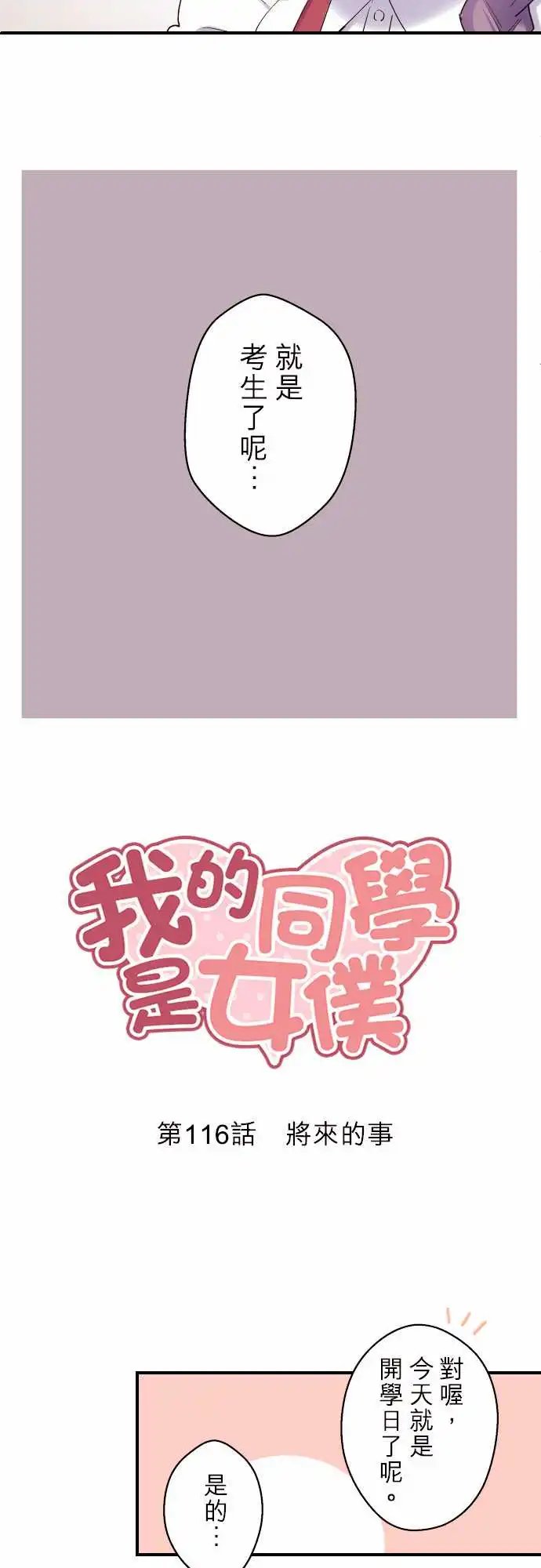 116-将来的事