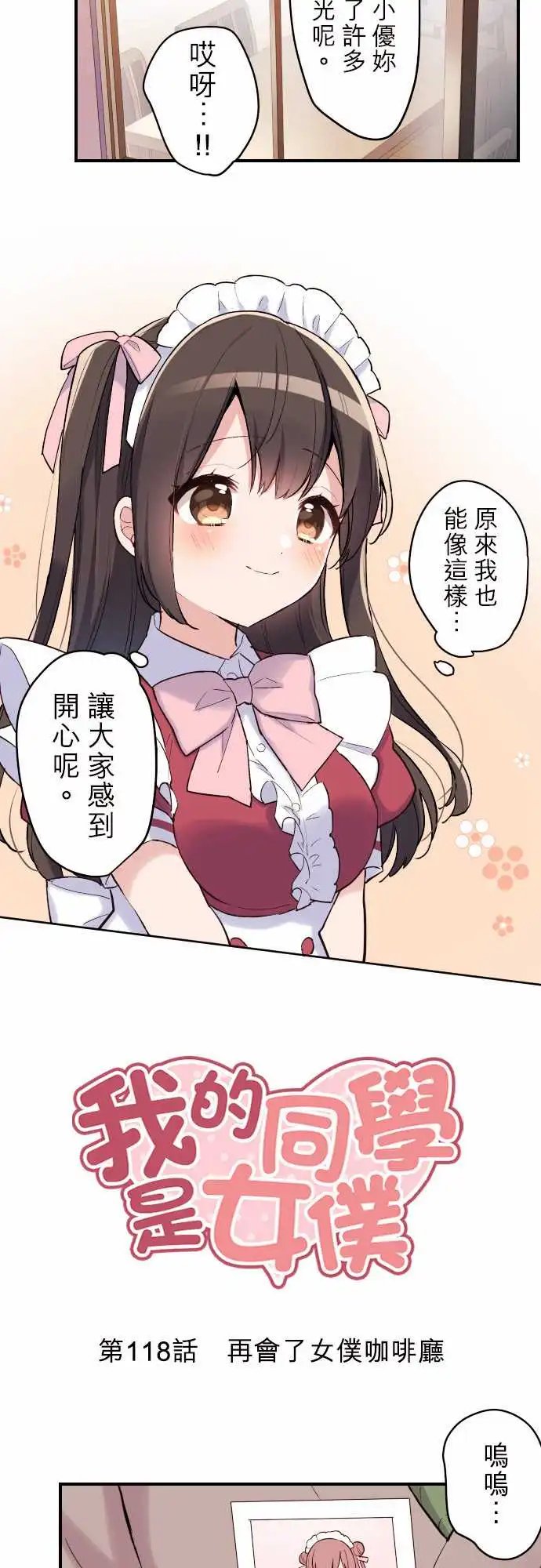 118-再会了女仆咖啡厅
