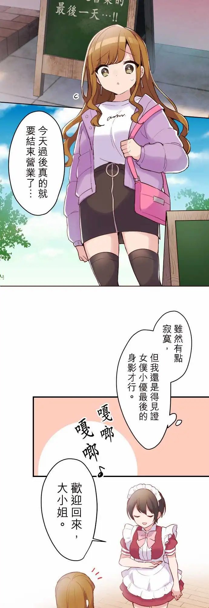 118-再会了女仆咖啡厅