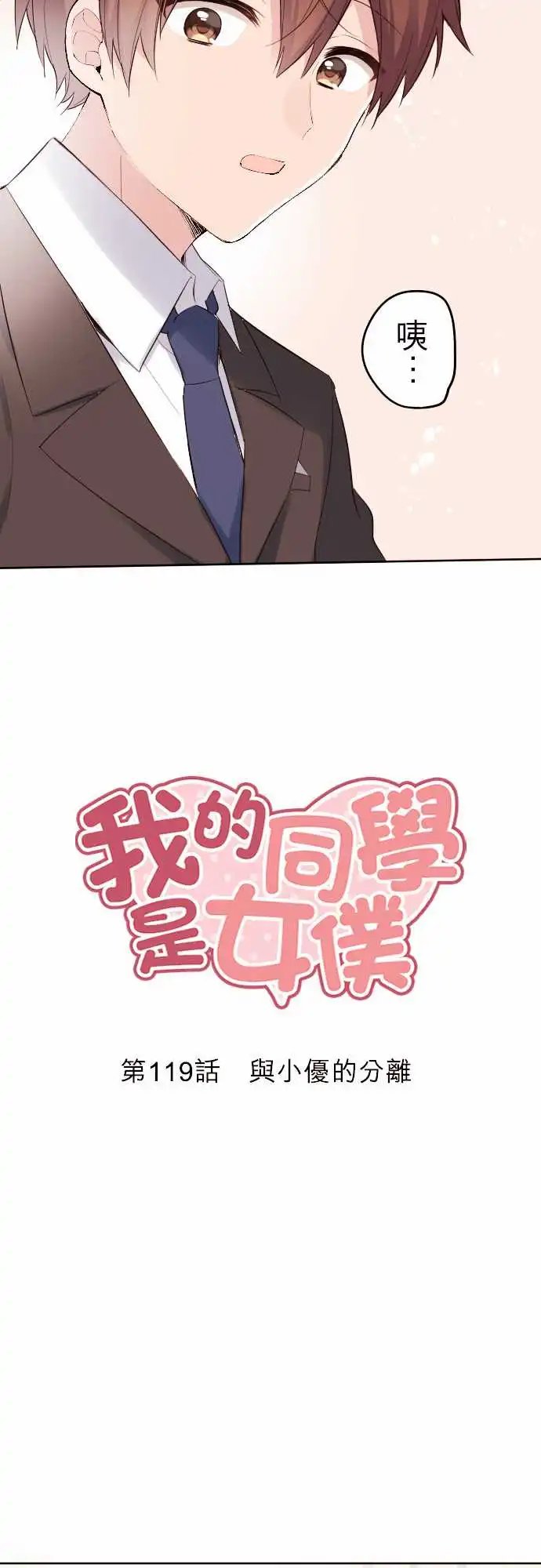 119-与小优的分别