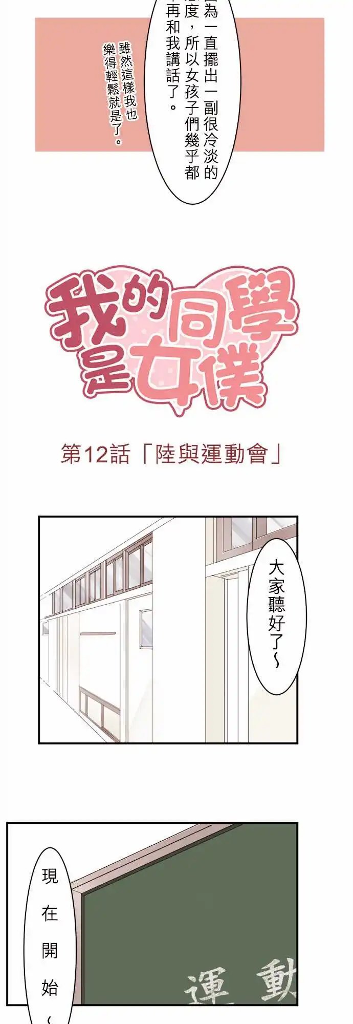 12-陆与运动会