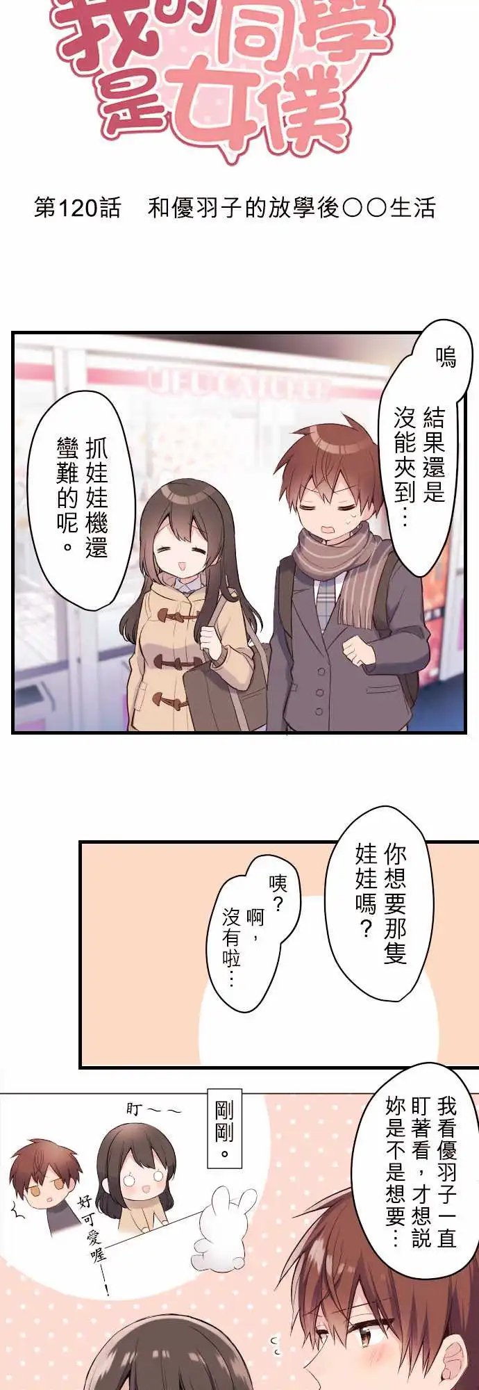 120-和优羽子的放学后○○生活